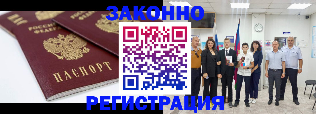 временная регистрация для всех в Черкесске