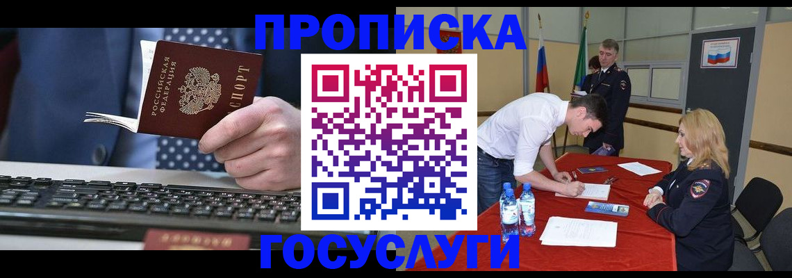 где прописаться в Черкесске