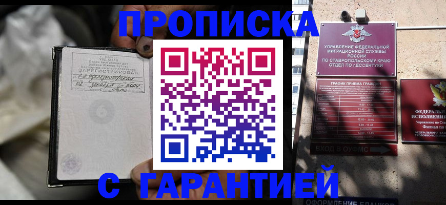 прописка паспорт в Черкесске