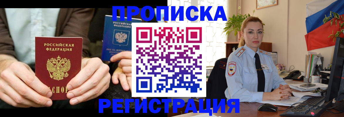 прописка 2025 в Черкесске