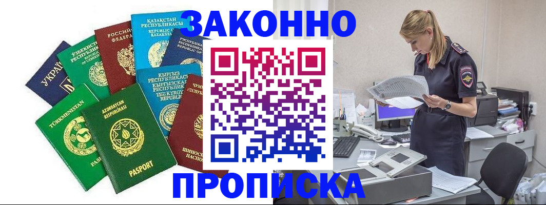 временная регистрация недорого в Черкесске